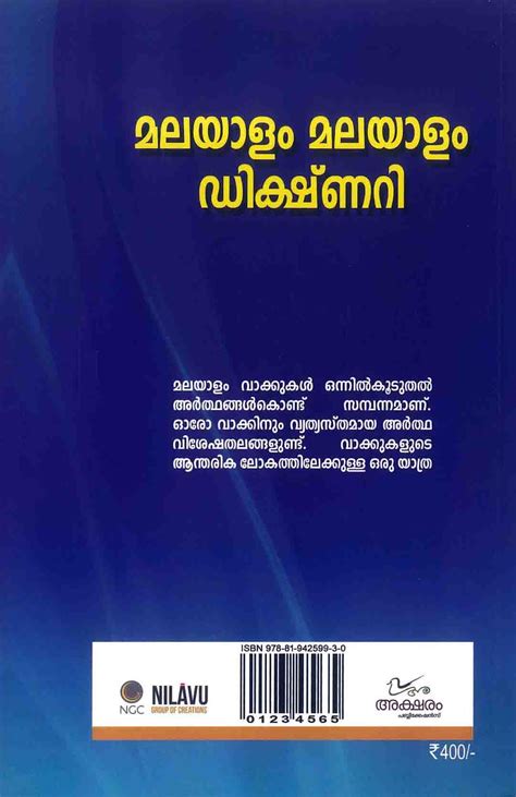 what you want meaning in malayalam|malayalam dictionary pdf.